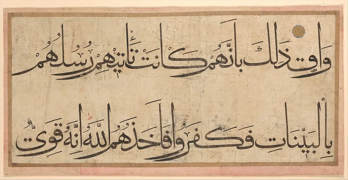 Section of a Qur&#39;an Manuscript `Umar Aqta&#39;